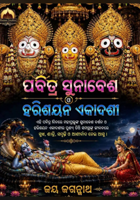ସୁନାବେଶ 