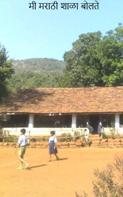 मी मराठी शाळा बोलते