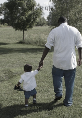 पोरके पोर