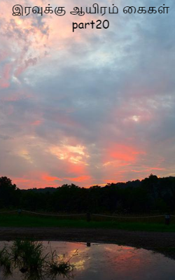 இரவுக்கு ஆயிரம் கைகள் part20
