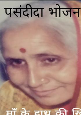 पसंदीदा भोजन