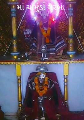 મા ચામુંડા ગરબા