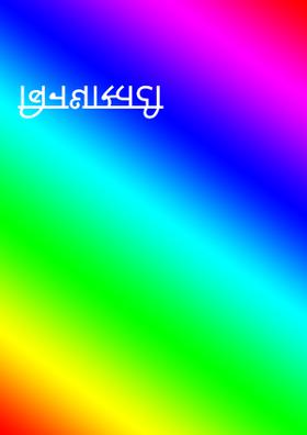 बिनधास्त