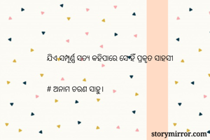 ଯିଏ ସମ୍ପୂର୍ଣ୍ଣ...