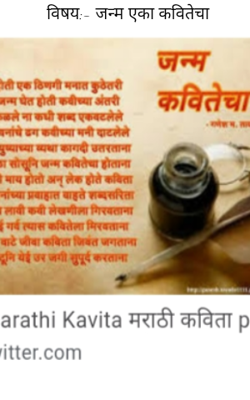 जन्म एका कवितेचा