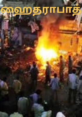 ஹைதராபாத்