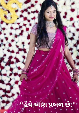 હૈયે આશ પ્રબળ છે