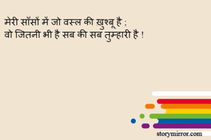 मेरी साँसों में...