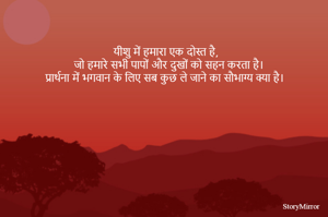 यीशु में हमारा एक दोस्त है, 
जो हमारे सभी पापों और दुखों को सहन करता है।
 प्रार्थना में भगवान के लिए सब कुछ ले जाने का सौभाग्य क्या है।

