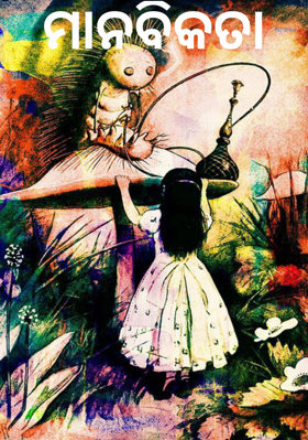 ମାନବିକତା