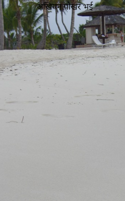 अखियन पोखर भई