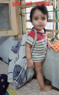 झोले तले बचपन