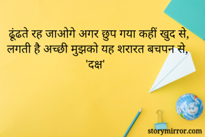 ढूंढते रह जाओगे...