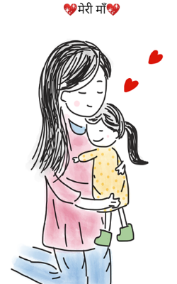 💖मेरी माँ💖