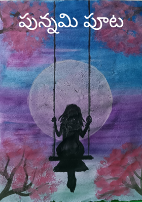 పున్నమి పూట