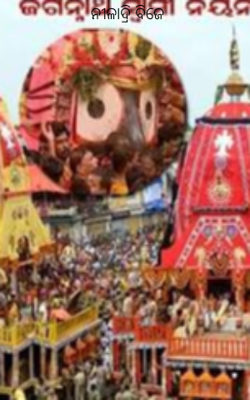 ନୀଳାଦ୍ରି ବିଜେ