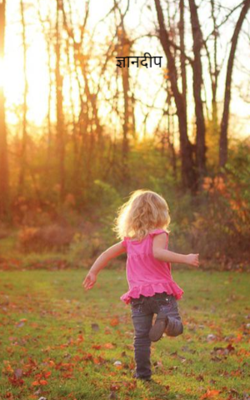 ज्ञानदीप