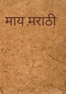 माय मराठी