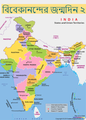 বিবেকানন্দের জন্মদিন ২