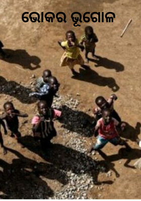 ଭୋକର ଭୂଗୋଳ