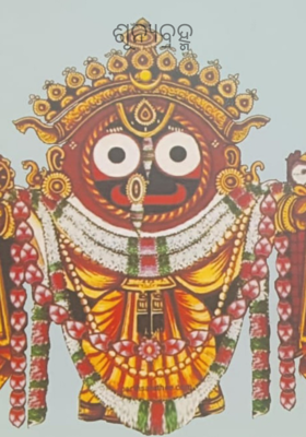 ଶୂନ୍ୟବ୍ରହ୍ମ