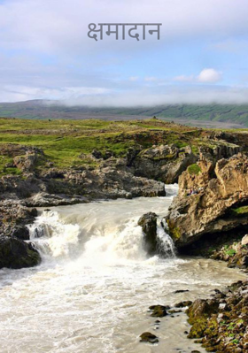 क्षमादान