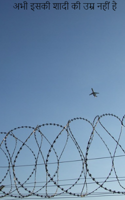 अभी इसकी शादी की उम्र नहीं है