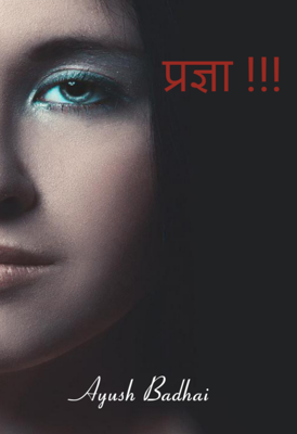 प्रज्ञा !!