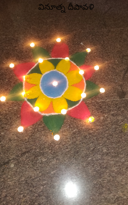 వినూత్న దీపావళి