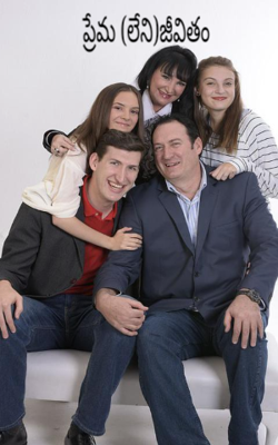 ప్రేమ (లేని)జీవితం