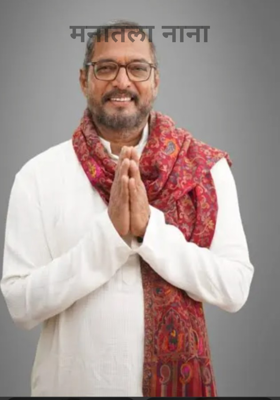 मनातला नाना