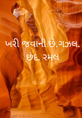 ખરી જવાની છે