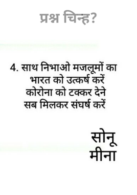 प्रश्न चिन्ह?