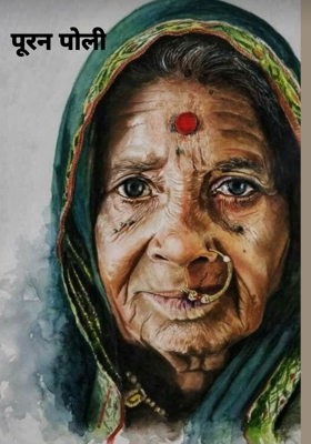 पूरन पोली