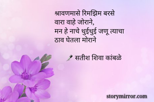 श्रावणमासे...