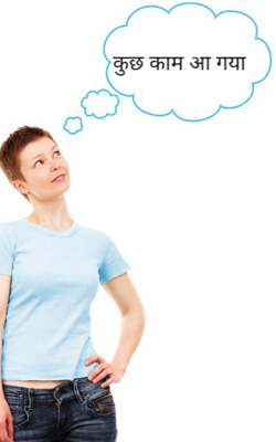 कुछ काम आ गया