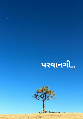 પરવાનગી