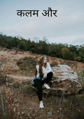 कलम और ख़्याल