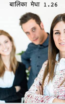 बालिका मेधा 1.26