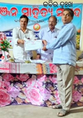 କବିର ଦୁଃଖ