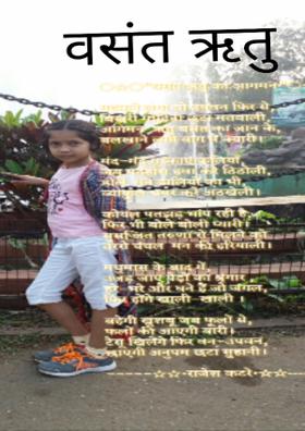 ○☆○"वसंत ऋतु ○☆○