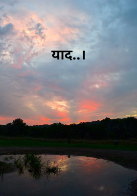 याद..।