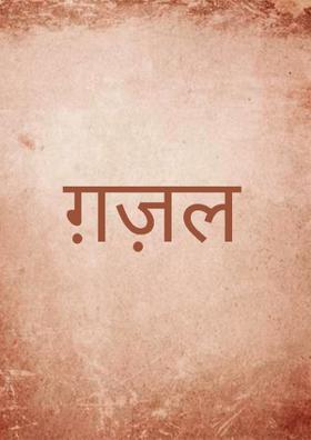 देखते है