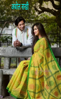 अबोल सखी