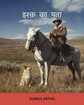 इश्क़ का पता
