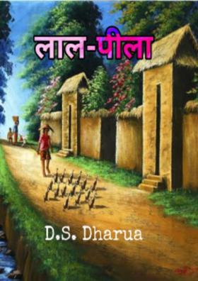 लाल-पीला