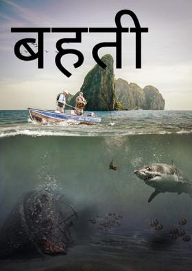 बहती नदियां