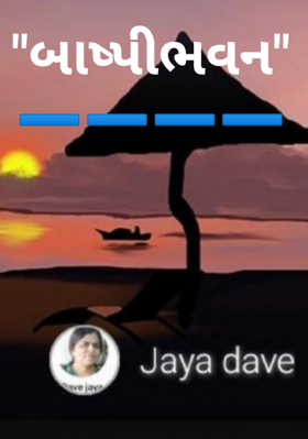 બાષ્પીભવન