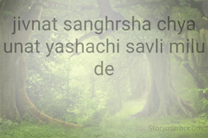 jivnat sanghrsha chya unat yashachi savli milu de