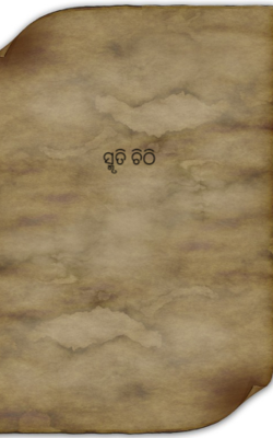 ସ୍ମୃତି ଚିଠି